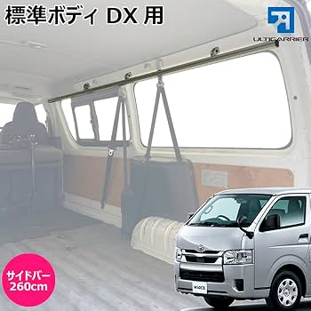 Takeru Anbassa　ハイエース　部品取り Amazon | アルティキャリア ハイエース 標準ボディDX用 室内